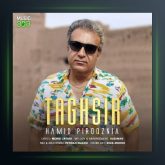 آهنگ حمید پیروزنیا تقدیر