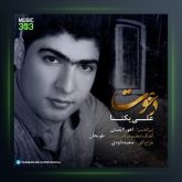 آهنگ دعوت از علی یکتا
