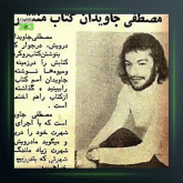 آهنگ رفیقان از درویش مصطفی جاویدان