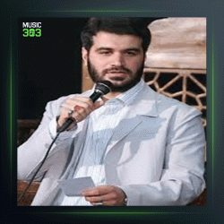 نوحه زاده زهرا اباعبدالله از میثم مطیعی
