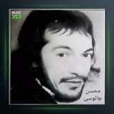 آهنگ عاشقان علی همراه و دراویش خانقاه از درویش مصطفی جاویدان