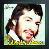 آهنگ علی آمد علی آمد از درویش مصطفی جاویدان