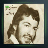 آهنگ مرشد از درویش مصطفی جاویدان