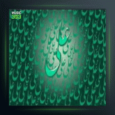 دانلود آهنگ یا علی مدد از درویش مصطفی جاویدان