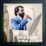 آهنگ درد از علی اسدیان