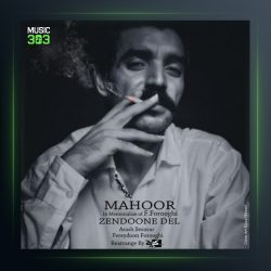 آهنگ زندون دل از ماهور