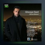 آهنگ قصه ی درد از علیرضا بلوری