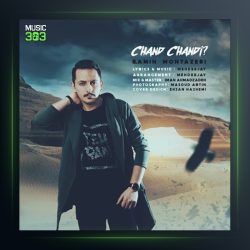 آهنگ چند چندی از رامین منتظری