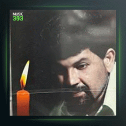 آهنگ عکس دیوار از سعید خوانساری