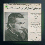 آهنگ غم دیگر از عباس مهرپویا
