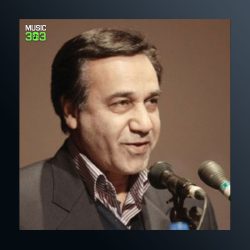 آهنگ برخیز تا به عهد امانت وفا کنیم از محمد گلریز