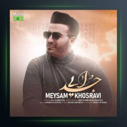 آهنگ جدایی از میثم خسروی