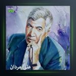 آهنگ ئه‌من ناوم جووتیاره از علی مردان