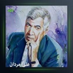 آهنگ ئه‌من ناوم جووتیاره از علی مردان