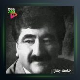 آهنگ ئاییه و ئوییه از محمد جزا