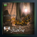 آهنگ من دیگه بابا ندارم از مهدی مظفری